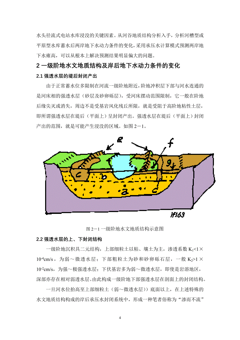 南方低水头径流式电站的水库浸没问题_第4页