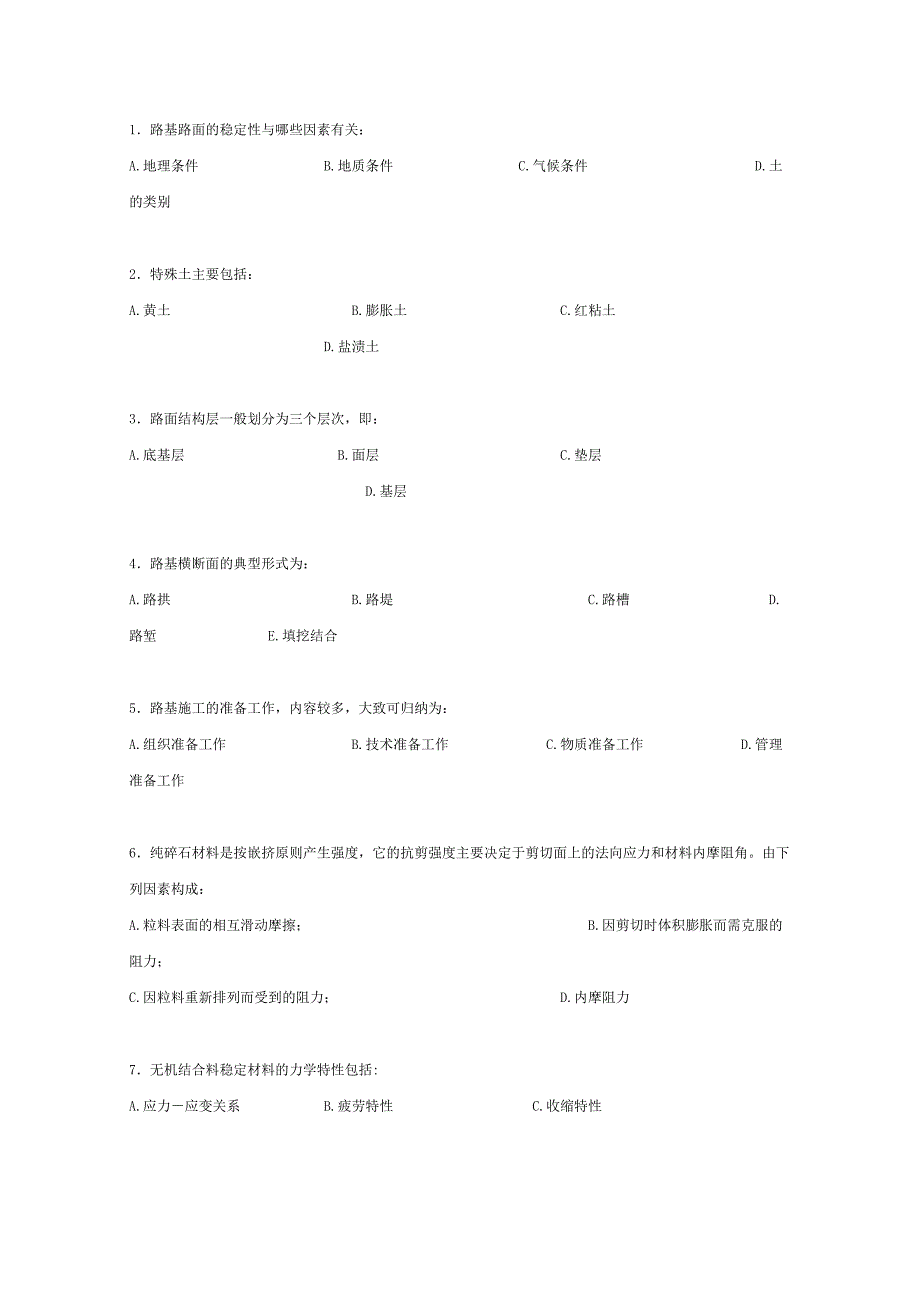 公路水运工程试验检测-道路与桥梁模拟试题7_第3页