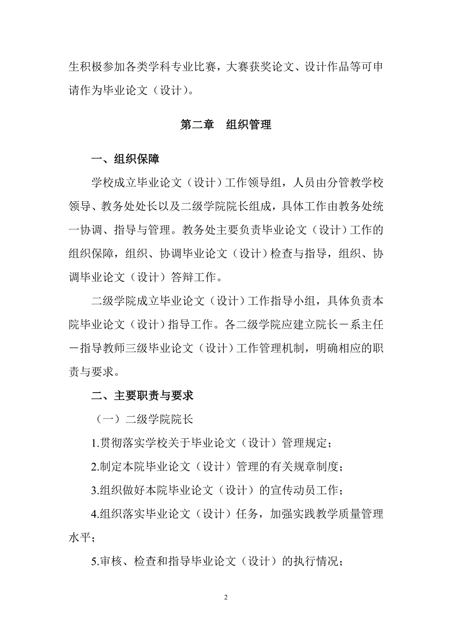 2014届安徽新华学院本科毕业论文(设计)工作实施细则_第4页