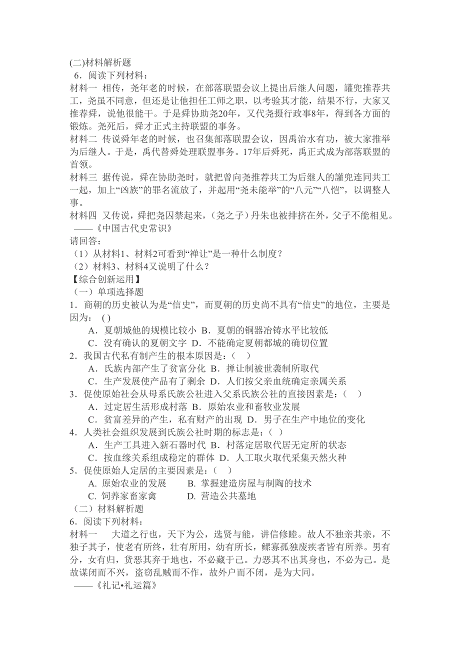 高中历史必修一专题一古代中国的政治制度详解_第4页