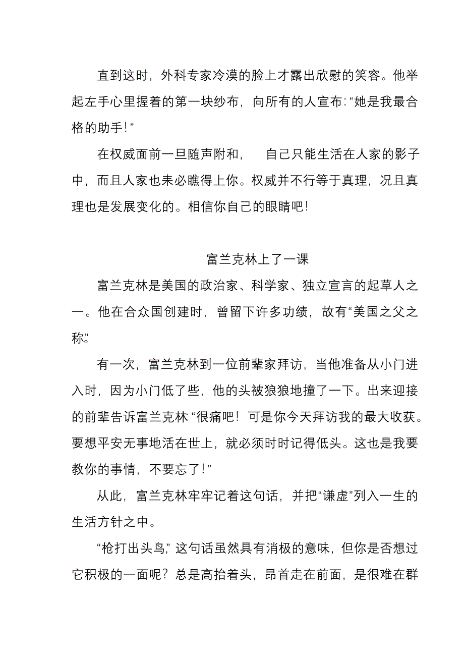 成功的智慧新改_第3页