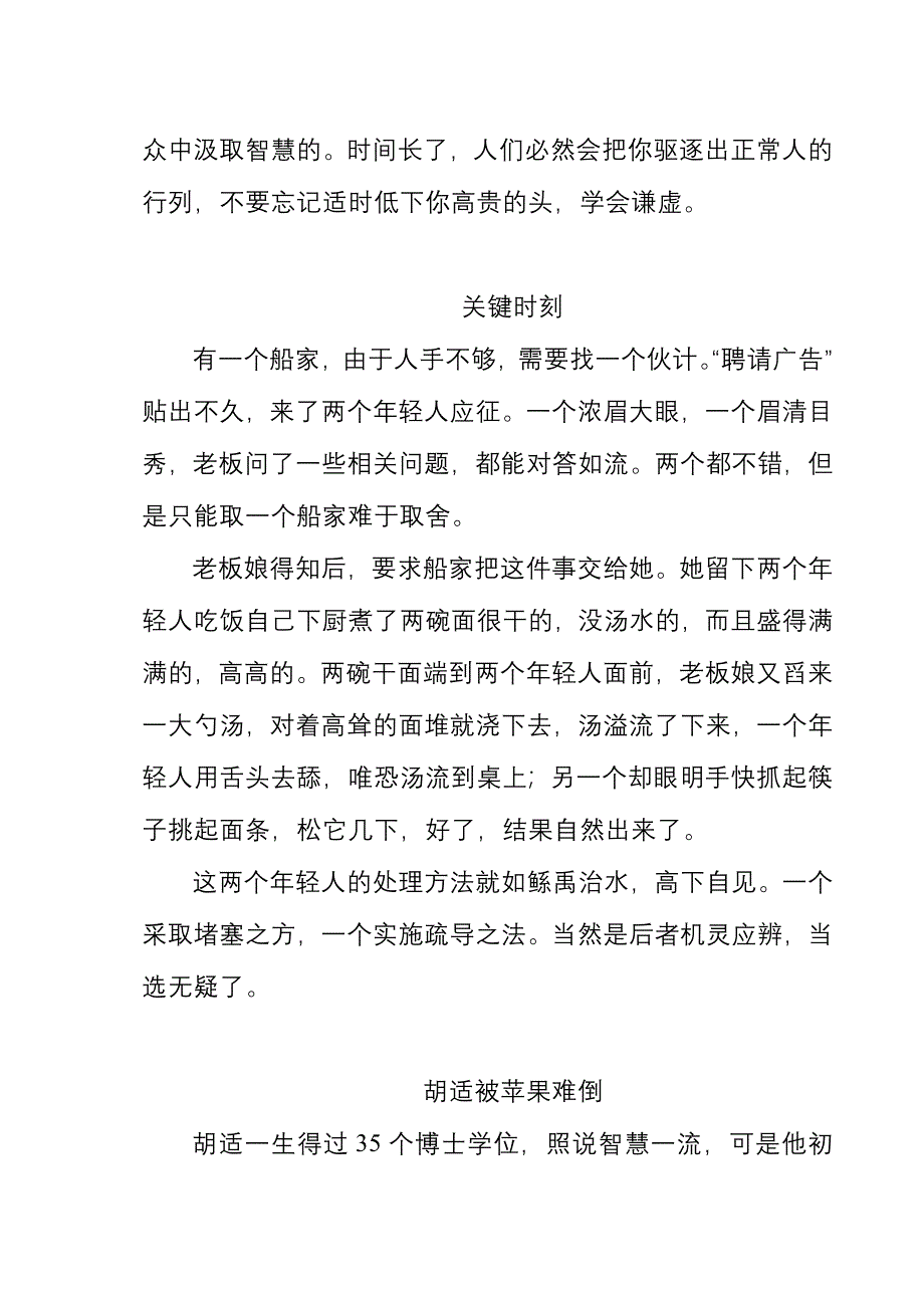 成功的智慧新改_第4页