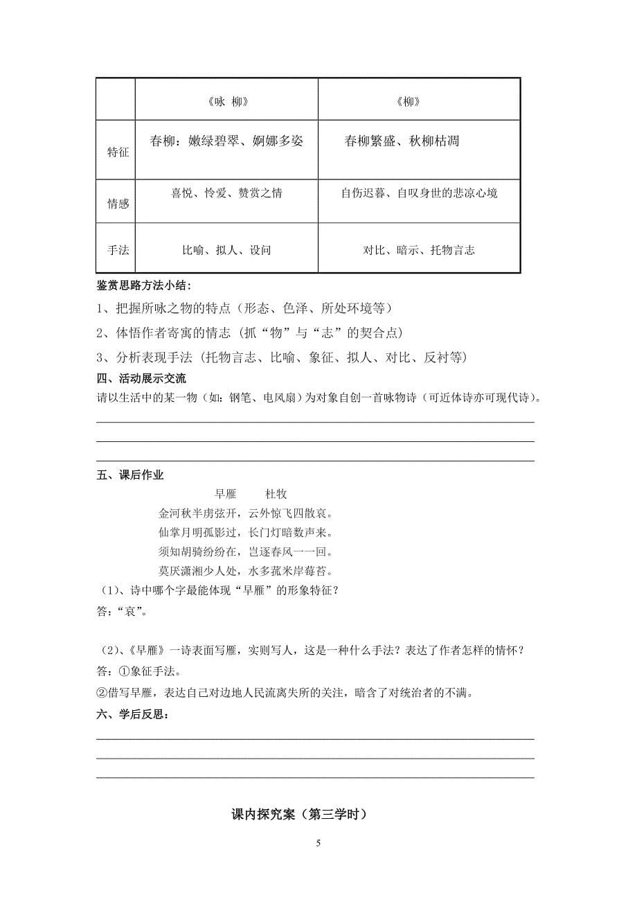 咏物诗鉴赏学案(教师版)_第5页