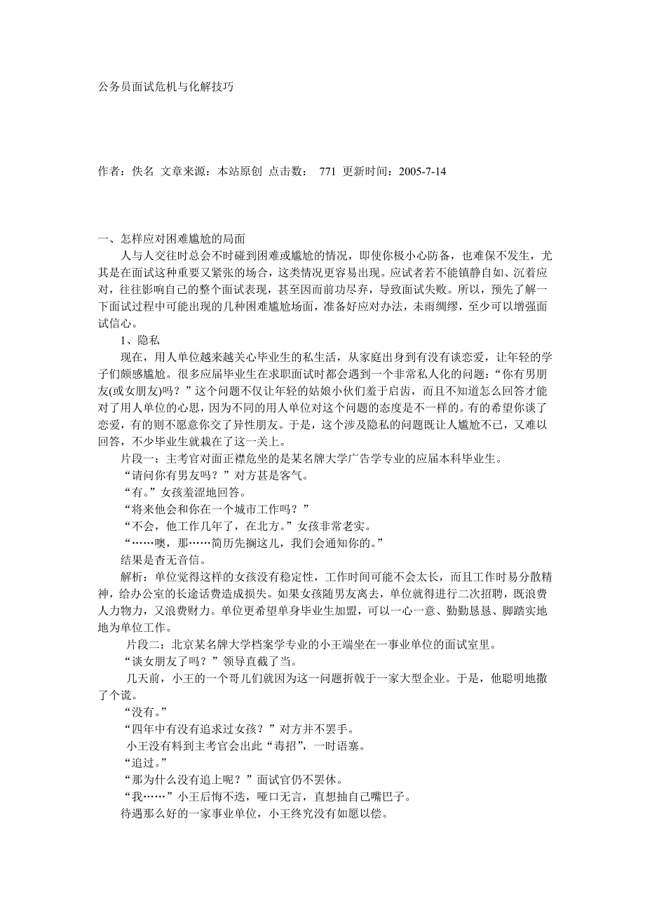 公务员考试面试题参考答案及万能模板_第2页