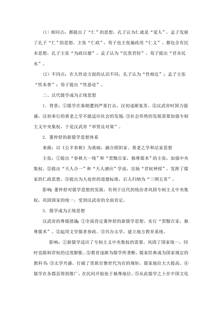 国古代思想宝库单元复习设计_第3页