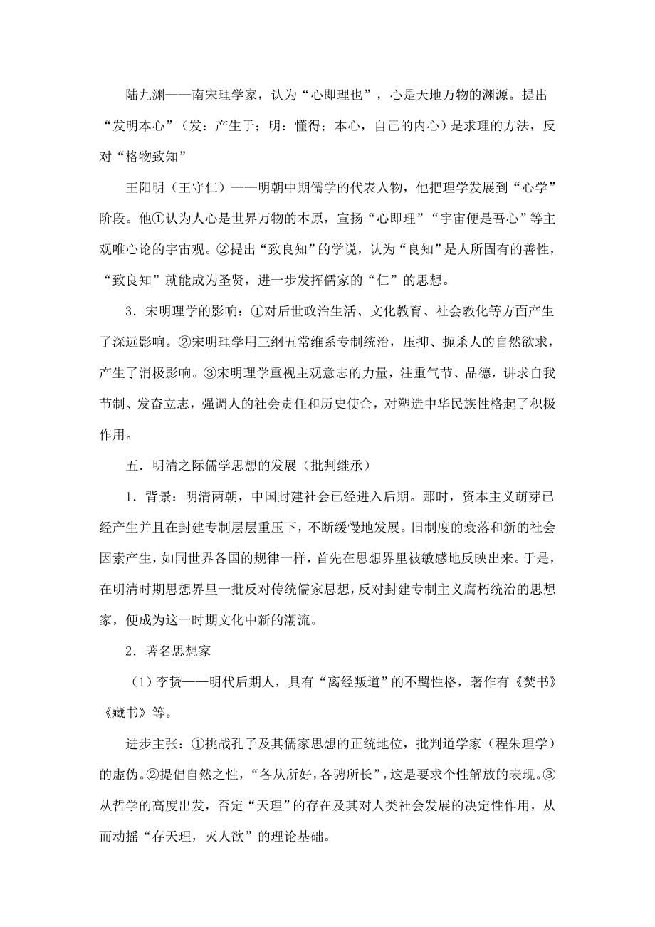 国古代思想宝库单元复习设计_第5页