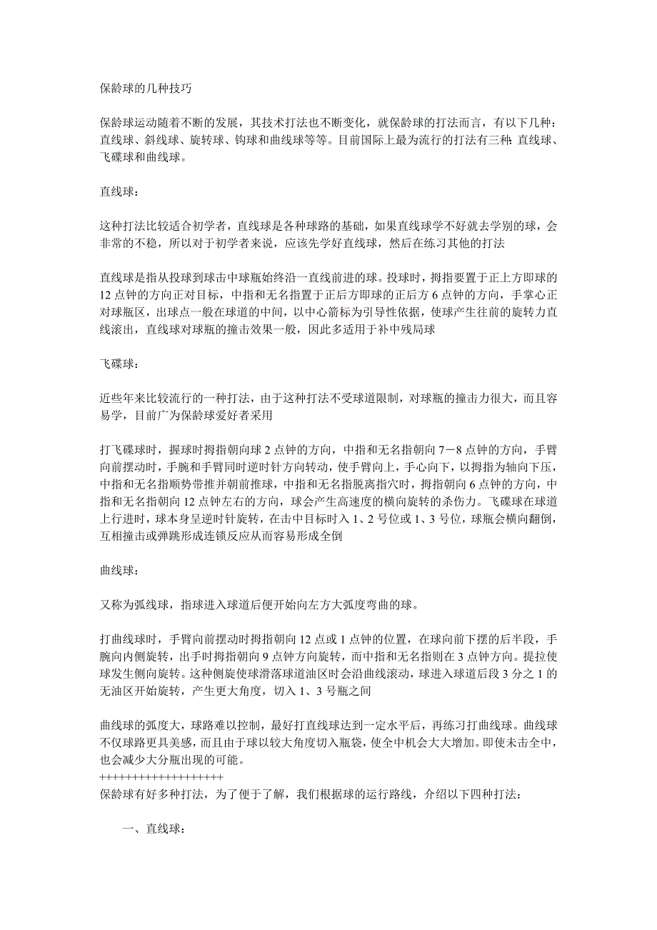 保龄球的几种技巧_第1页