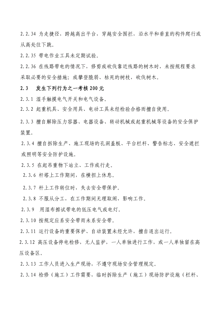 农电公司安全考核办法最新)_第4页