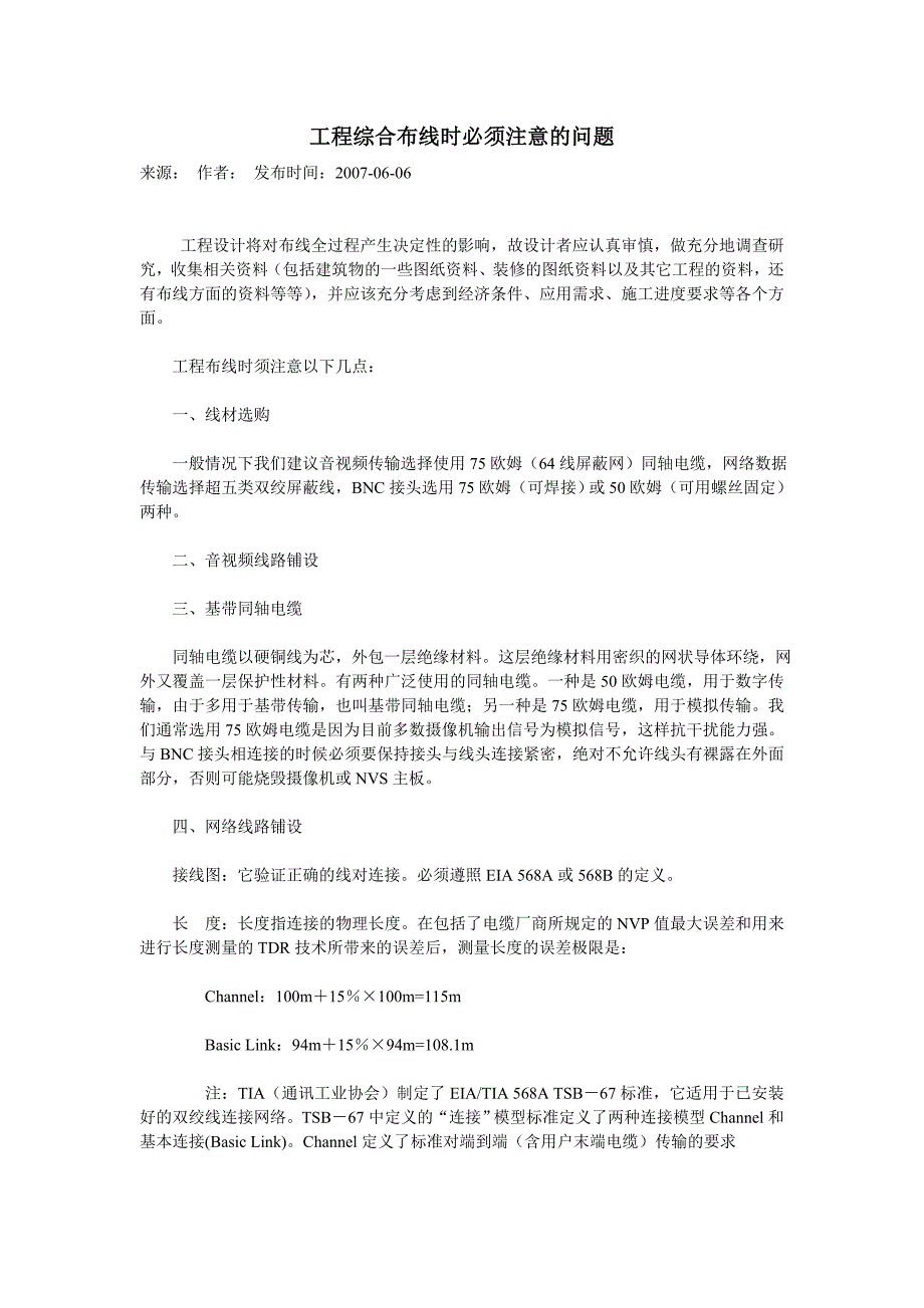 工程综合布线时必须注意的问题_第1页