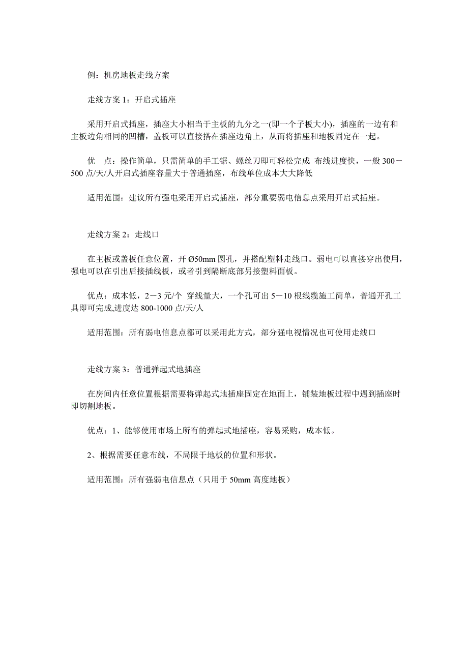 工程综合布线时必须注意的问题_第2页