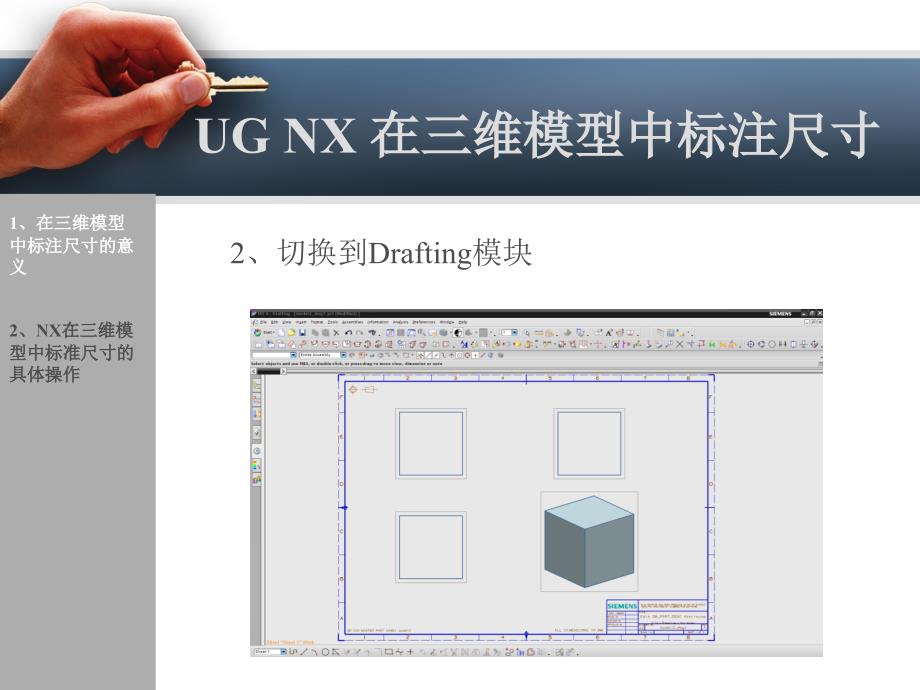 NX_三维标注尺寸_第4页