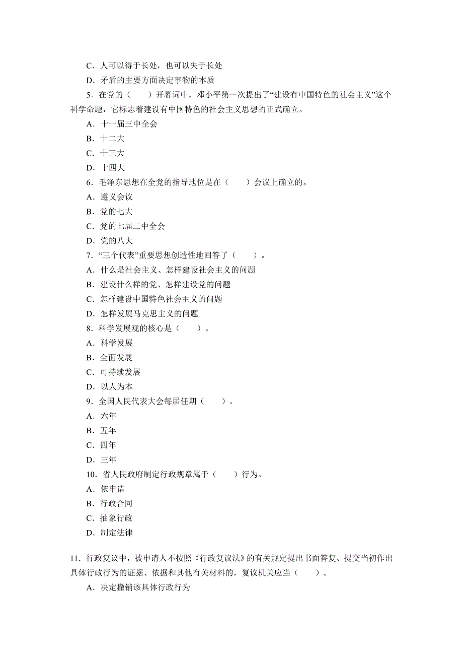 选调生录用考试《综合知识》试卷一_第2页