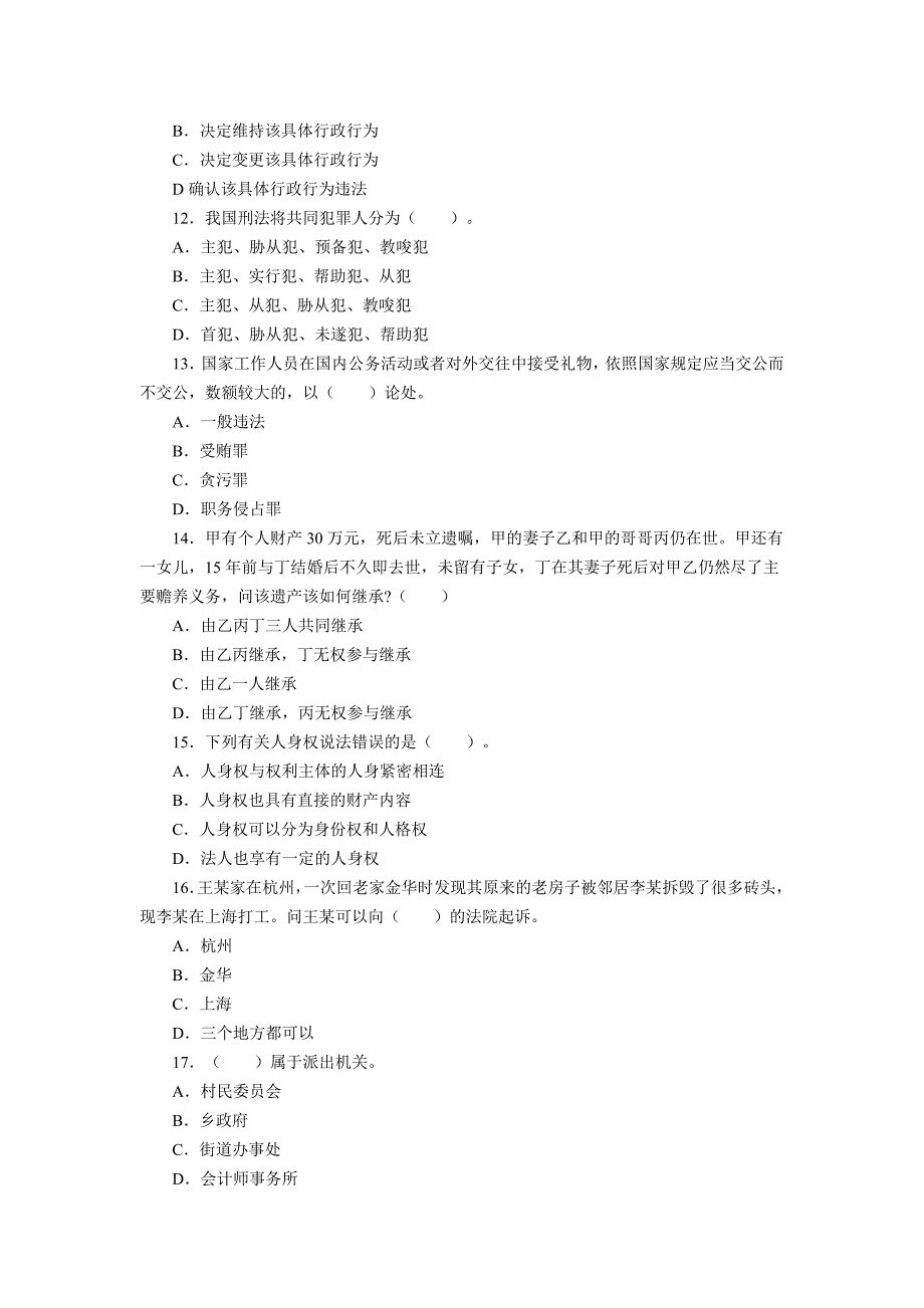 选调生录用考试《综合知识》试卷一_第3页