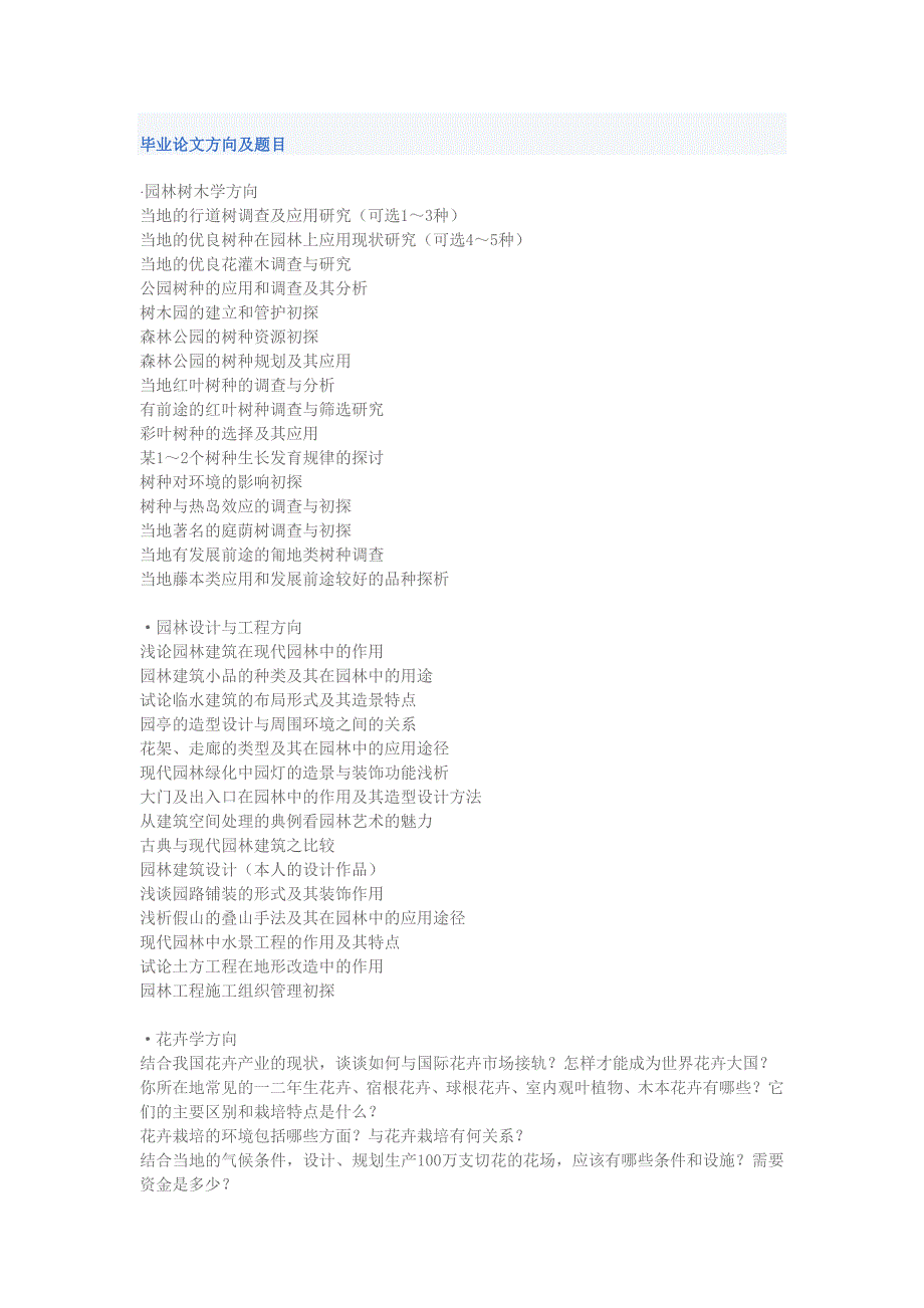 毕业论文方向及题目_第1页