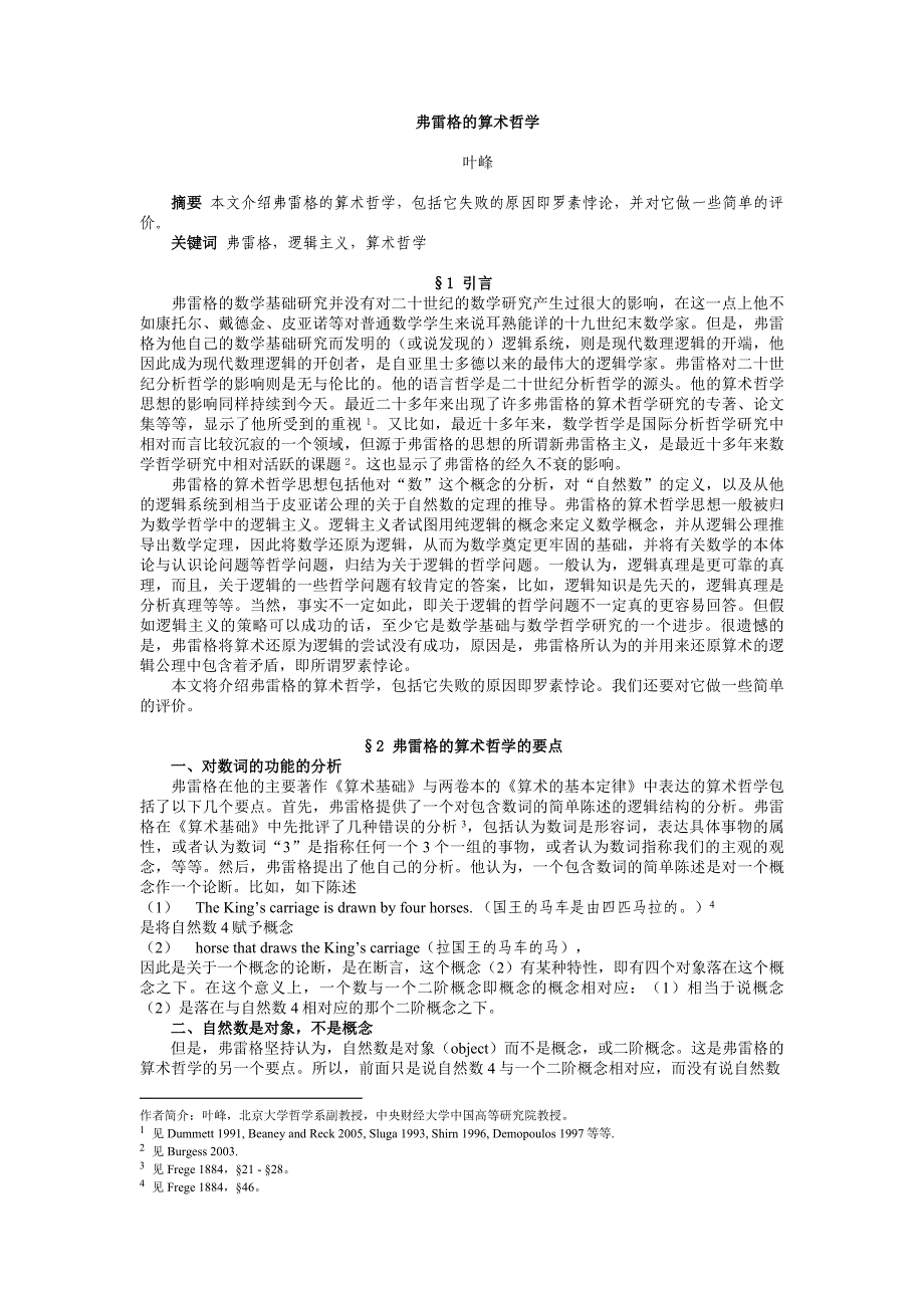 本章将主要介绍、分析弗雷格的数学哲学思想,并从自然主义的角度_第1页