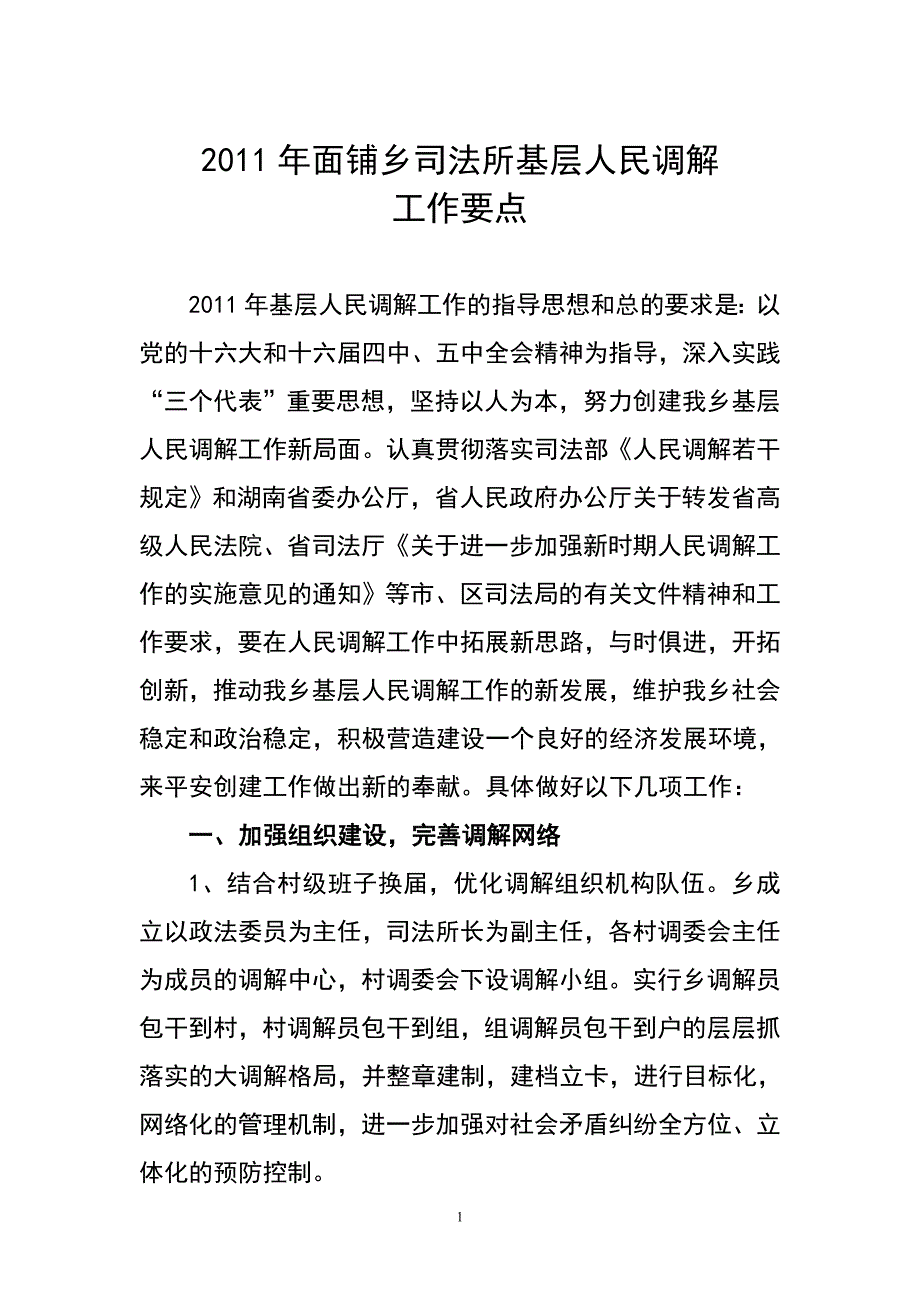 2010年面铺乡司法所基层人民调解_第1页