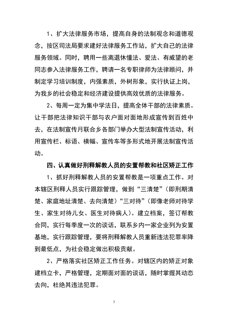 2010年面铺乡司法所基层人民调解_第3页