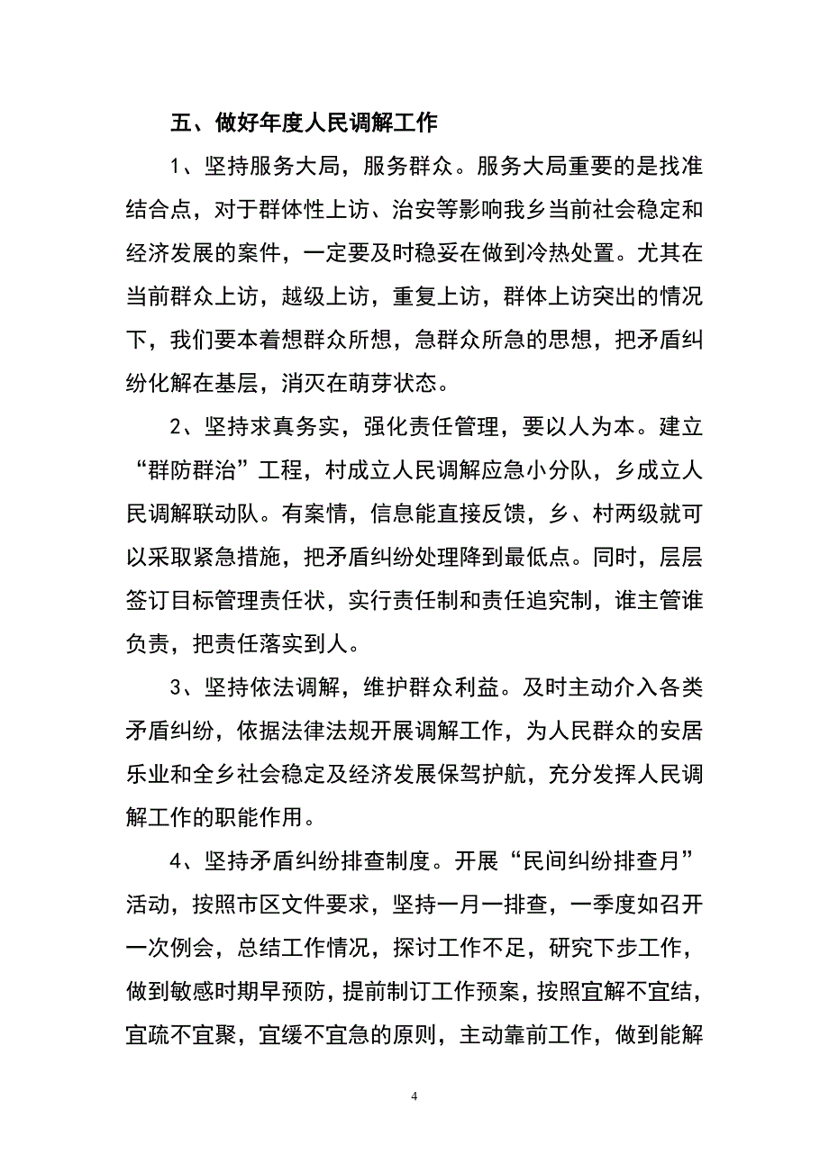 2010年面铺乡司法所基层人民调解_第4页