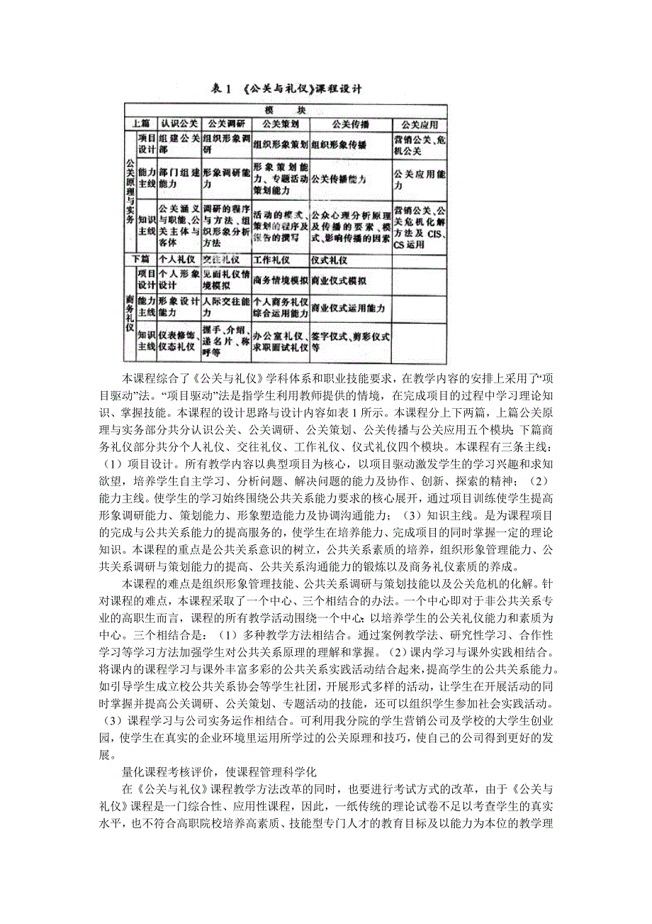 关于公共联系课程的的设计_第2页