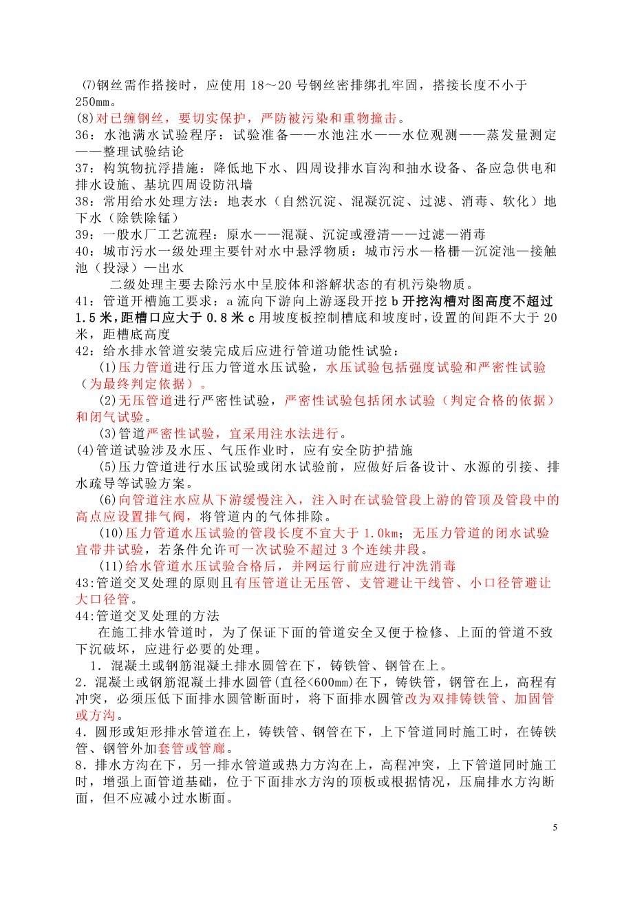 案例二级建造师案例分析技巧_第5页