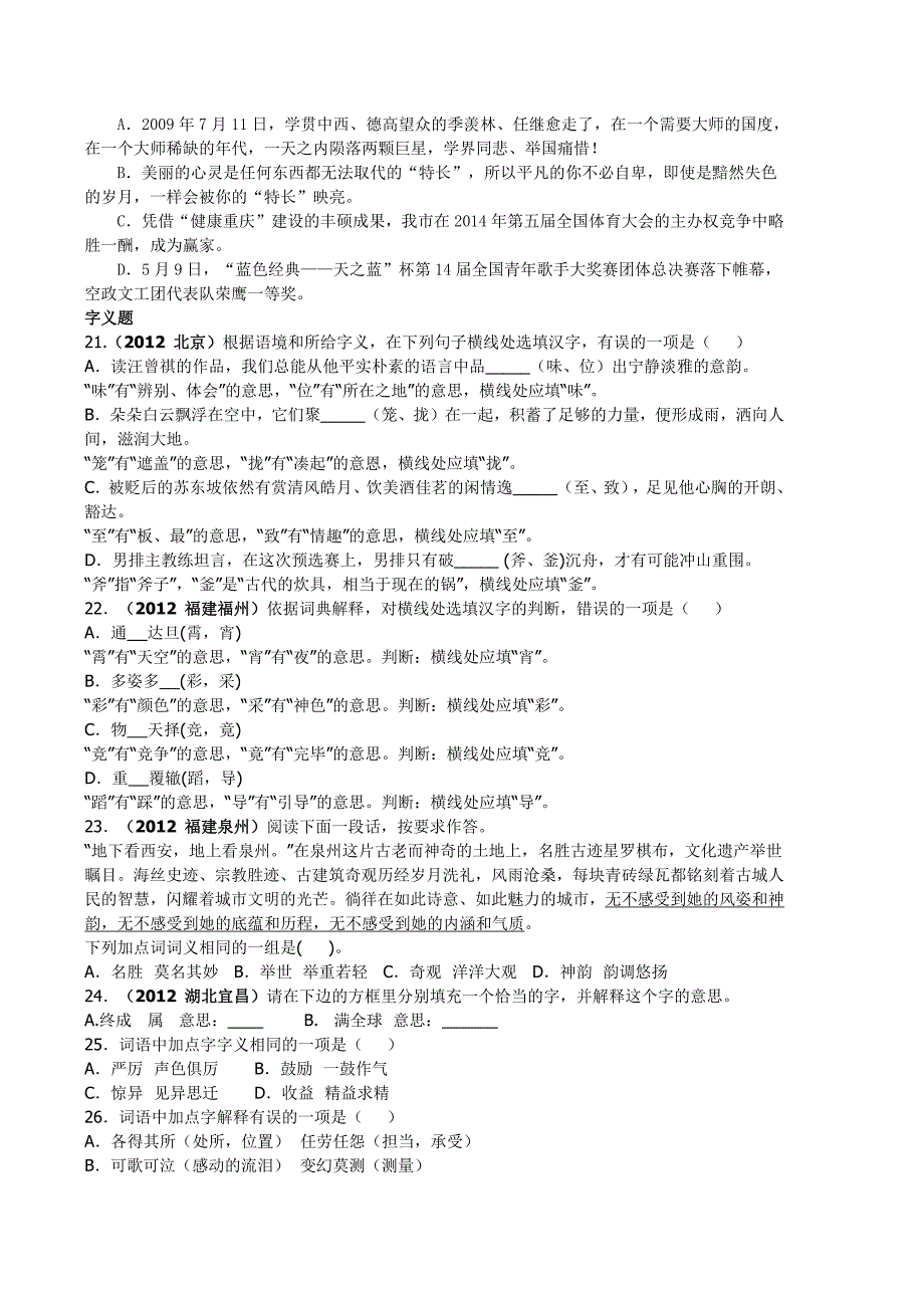 字音字形字义练习题_第3页