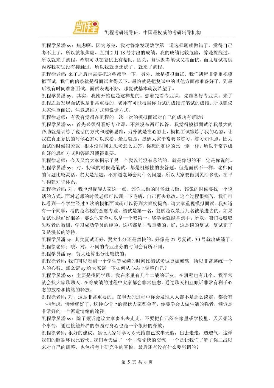 对外经济贸易大学金融学硕士复习经验方法_第5页