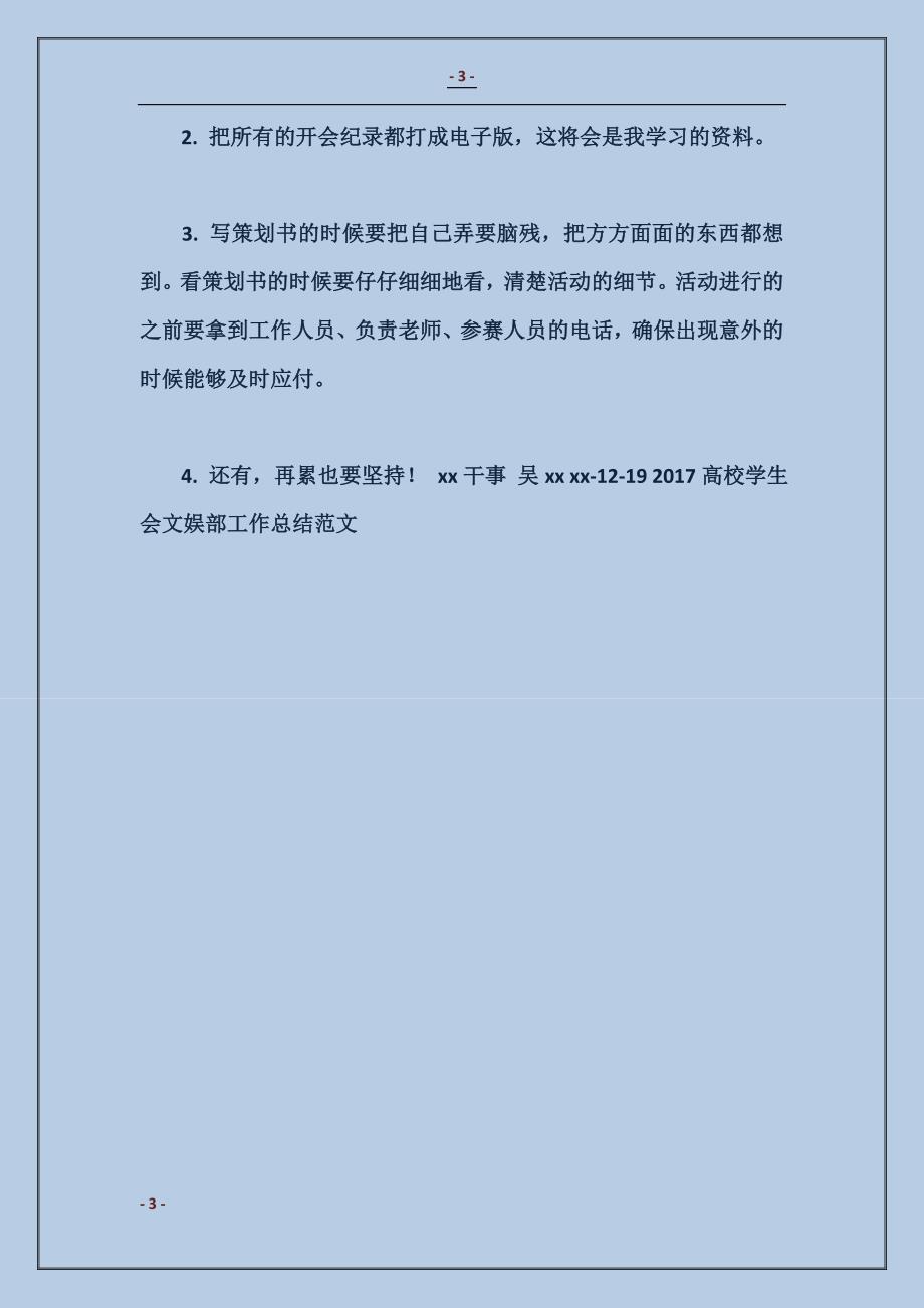 2016高校学生会文娱部工作小结范文_第3页