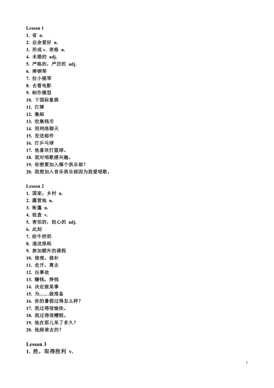 初二上学期每课小条英语_第1页
