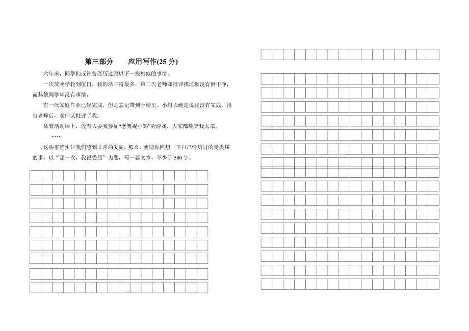 广州天河区长征小学2006年下期期末测试卷_第4页