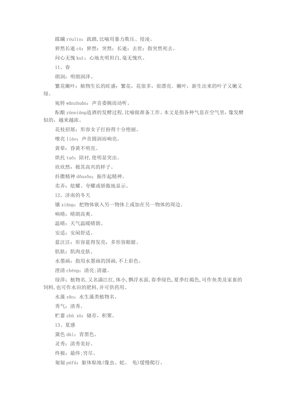 人教版初中语文字词注音和解释全集_第4页