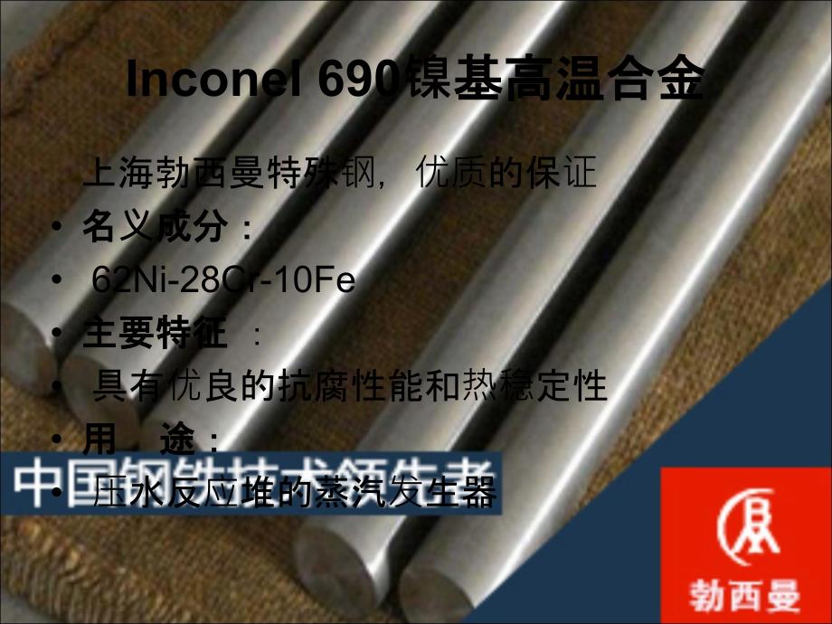 Inconel 690镍基高温合金 抗腐性能 热稳定性_第2页