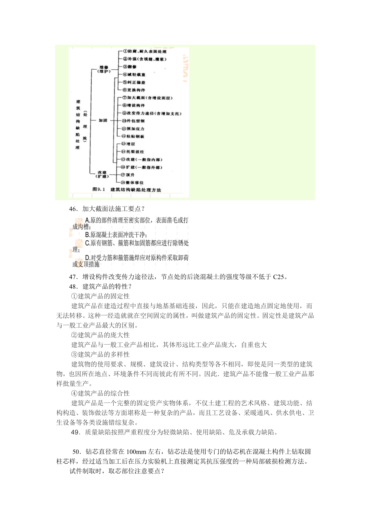 建筑工程事故分析与处理复习题 (2)_第4页