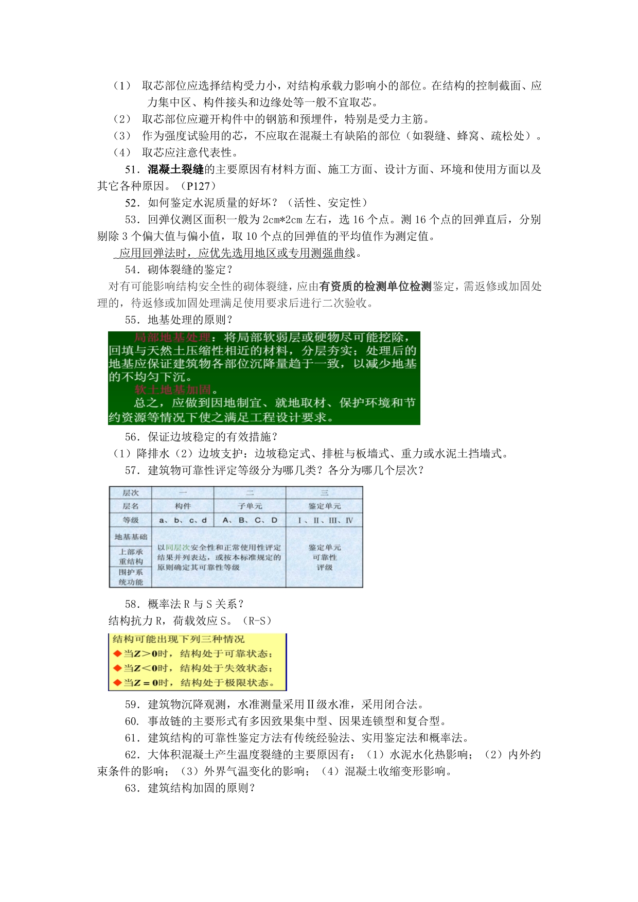 建筑工程事故分析与处理复习题 (2)_第5页