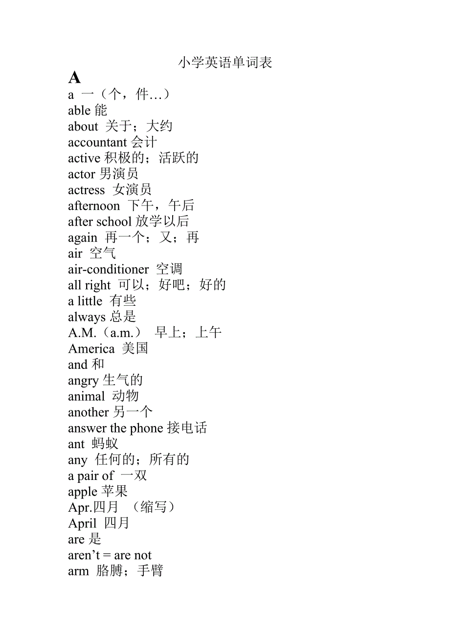 小学英语单词汇总按26个字母顺序排列_第1页