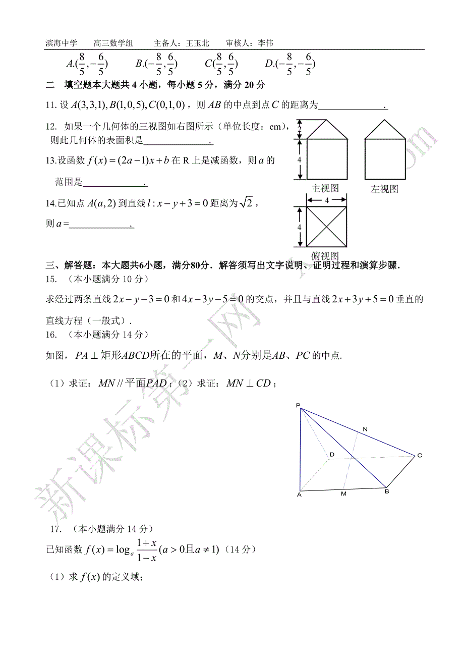 高中数学必修1和必修2测试题_第2页