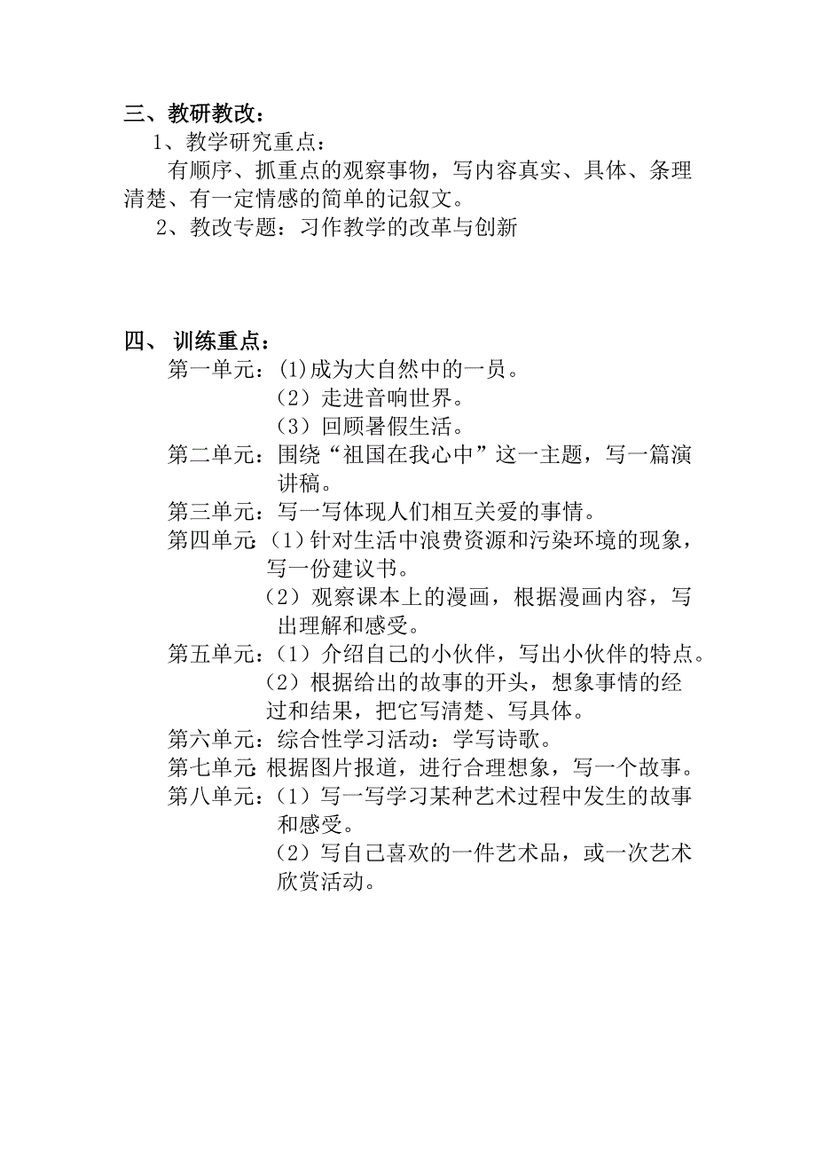 六年级作文教学计划_第3页