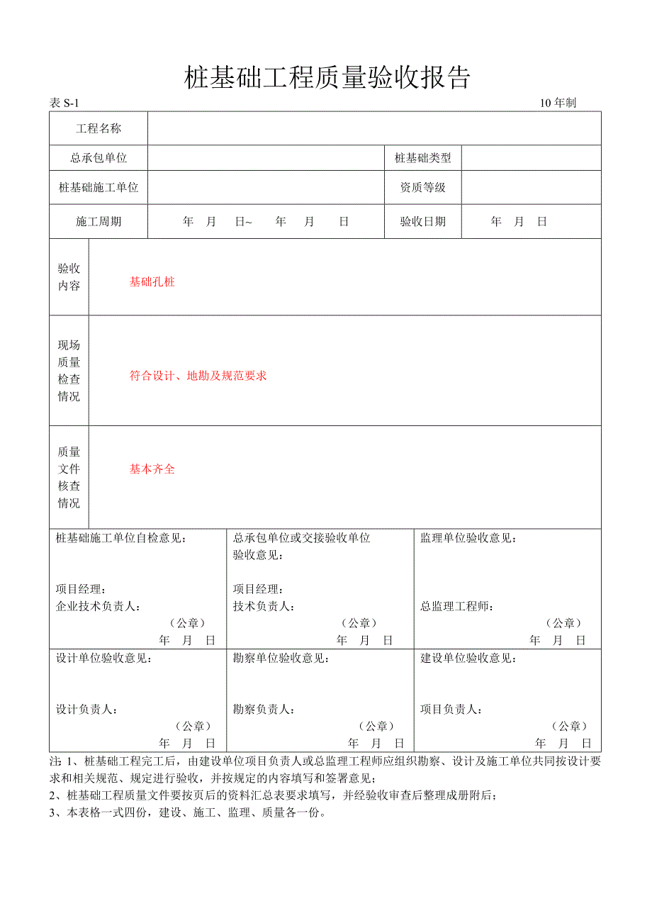 验收表格(黄表)_第1页