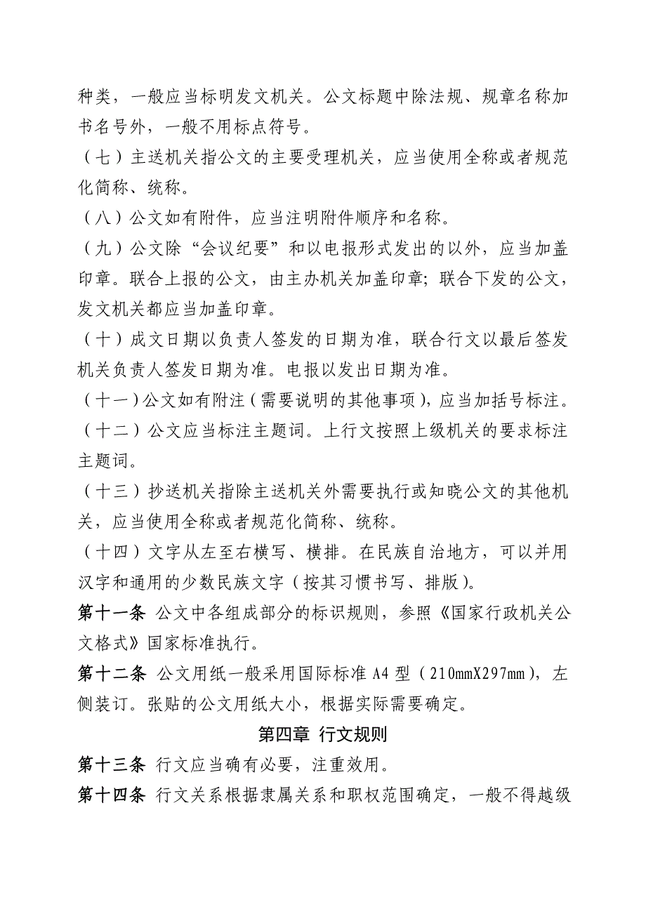 最新公文处理、公文格式、公文主题词_第4页