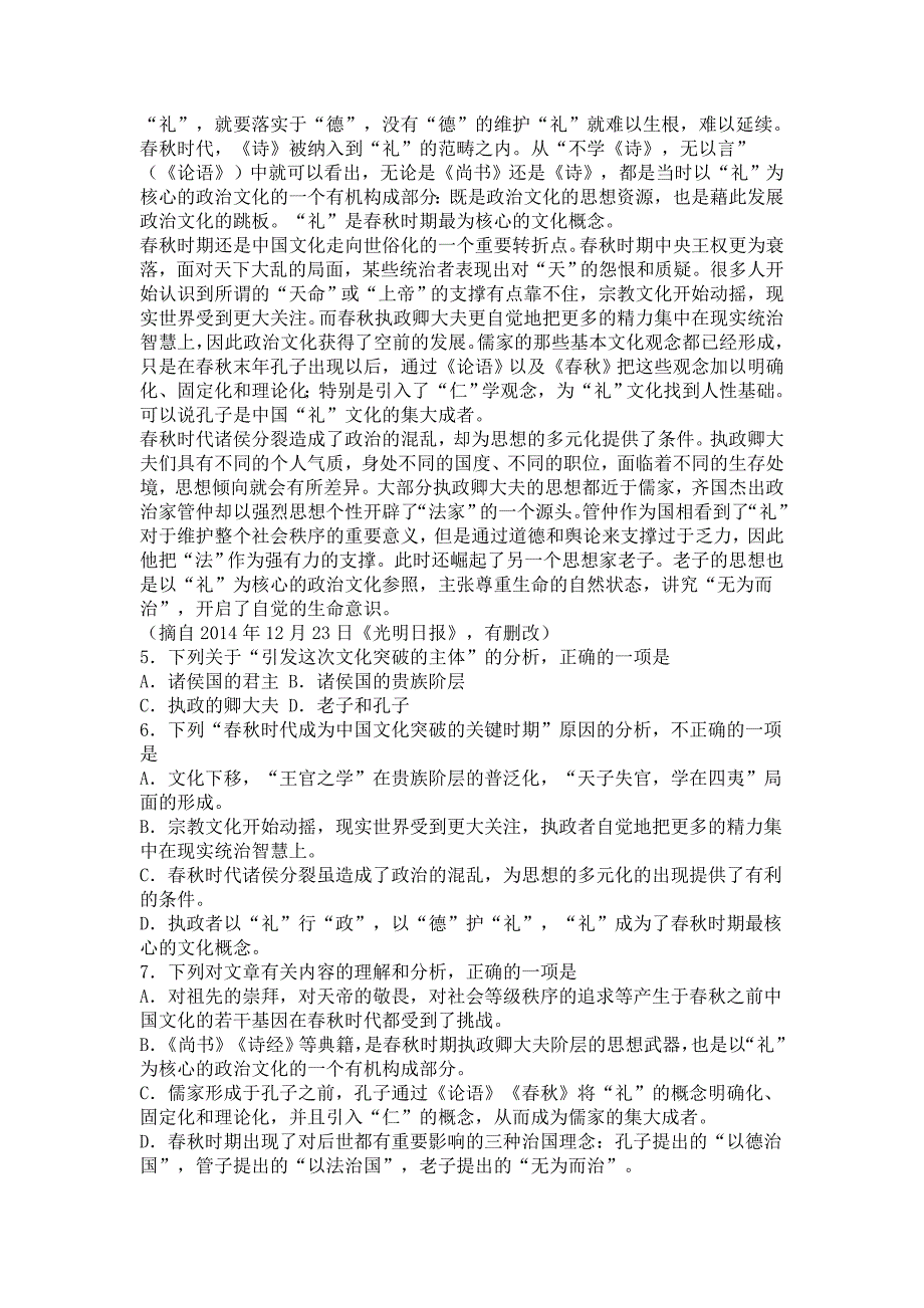 四川省雅安2015届高三开学考试语文试卷_第2页