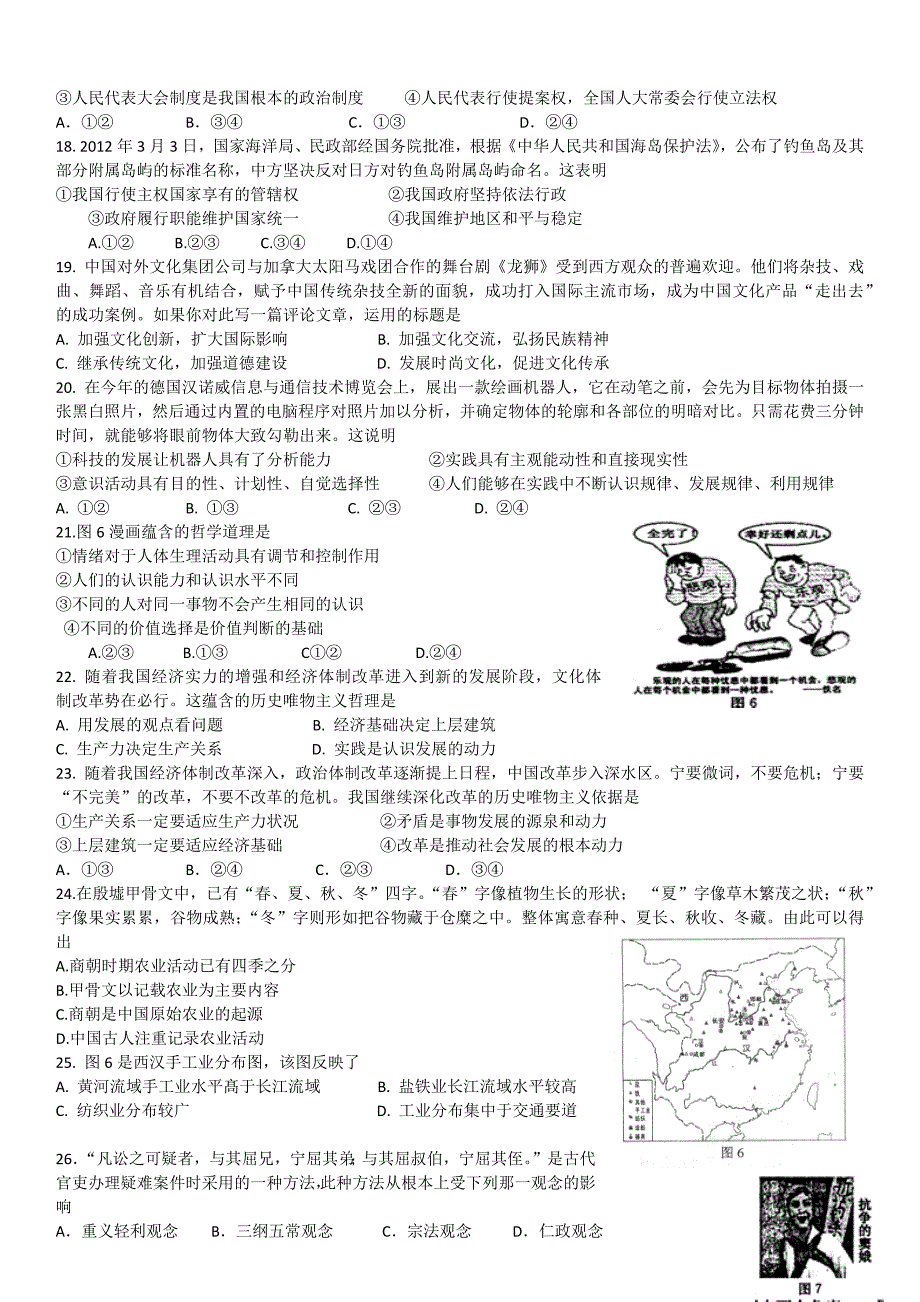 邢台市捷径高考2015届高三第五次模拟考试文综_第3页