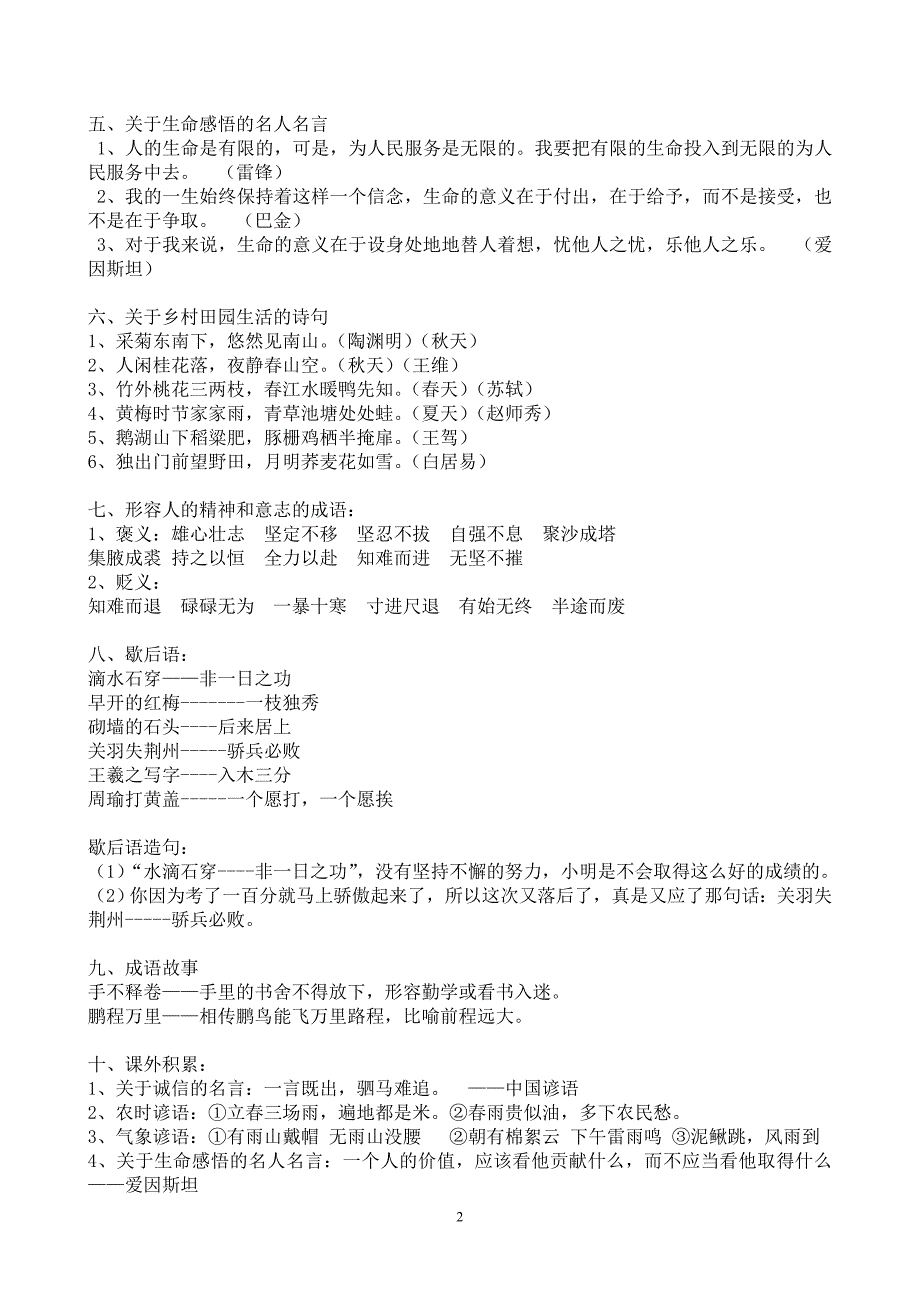 四年级下复习精华_第2页