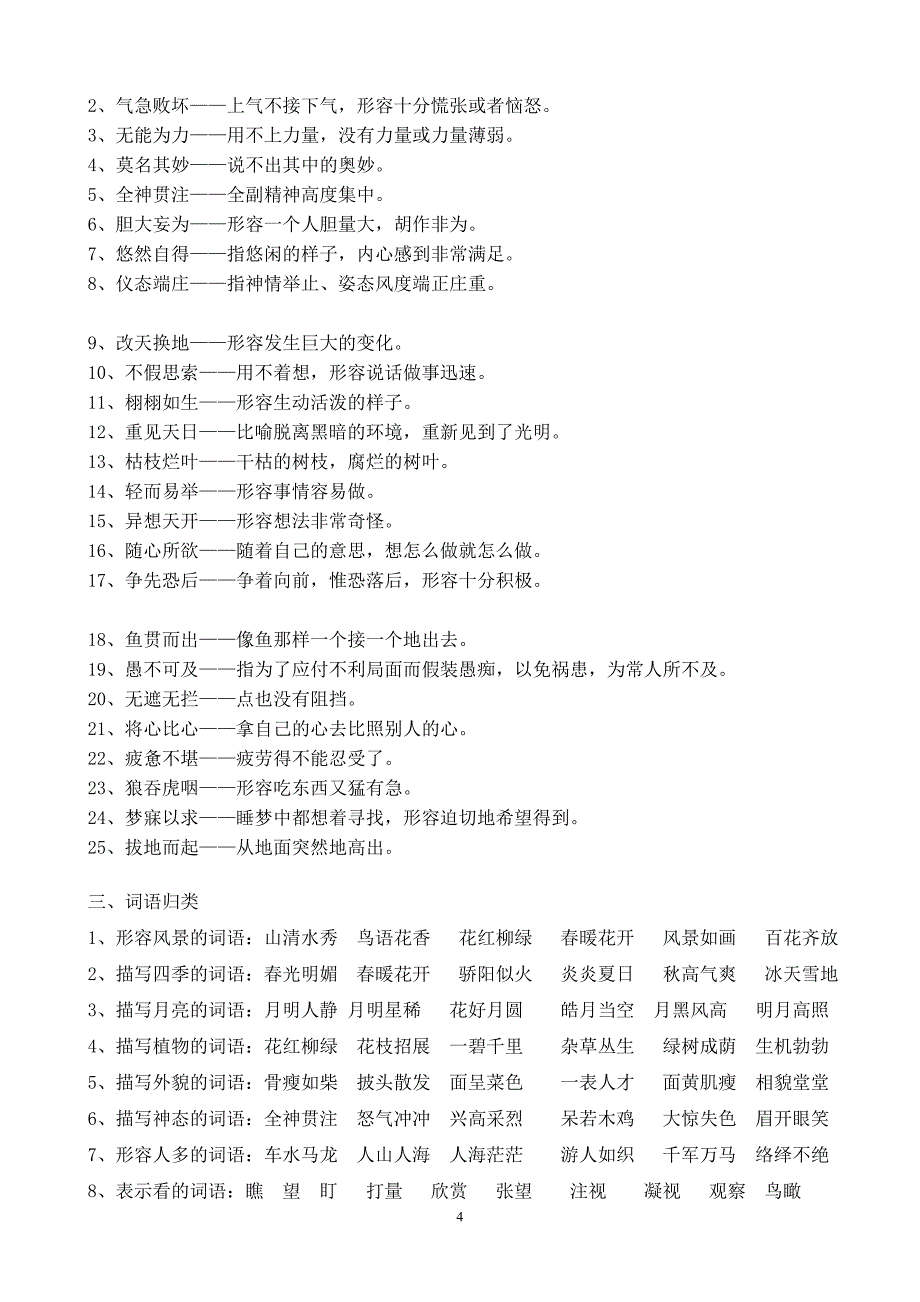 四年级下复习精华_第4页