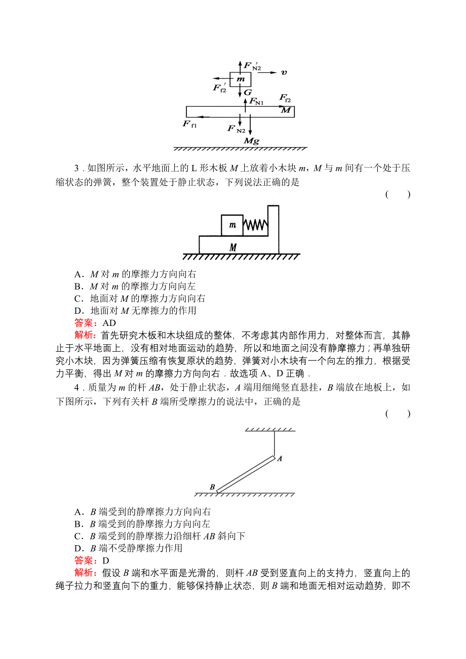 高一物理必修一专题弹力、摩擦力综合问题_第2页