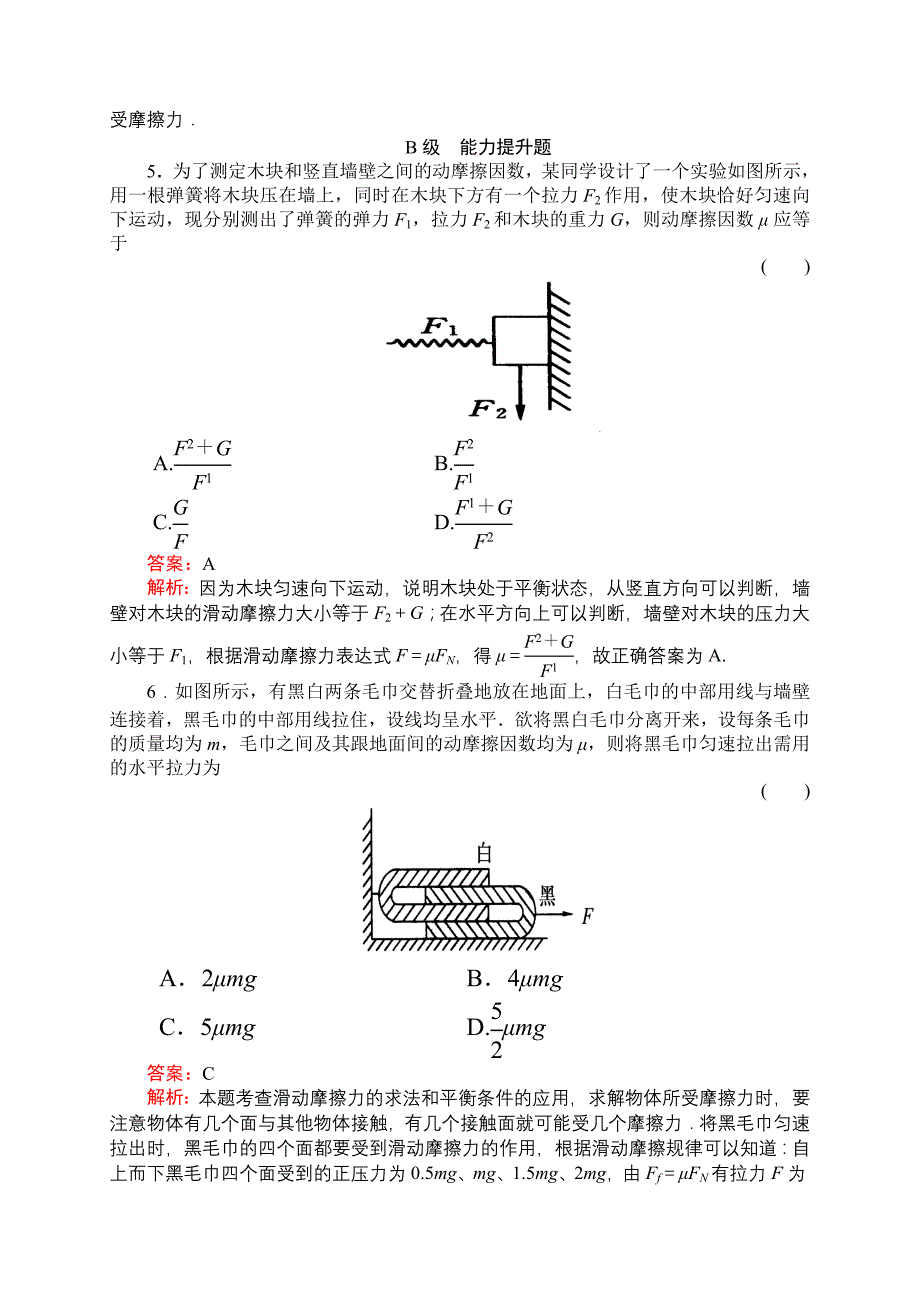 高一物理必修一专题弹力、摩擦力综合问题_第3页