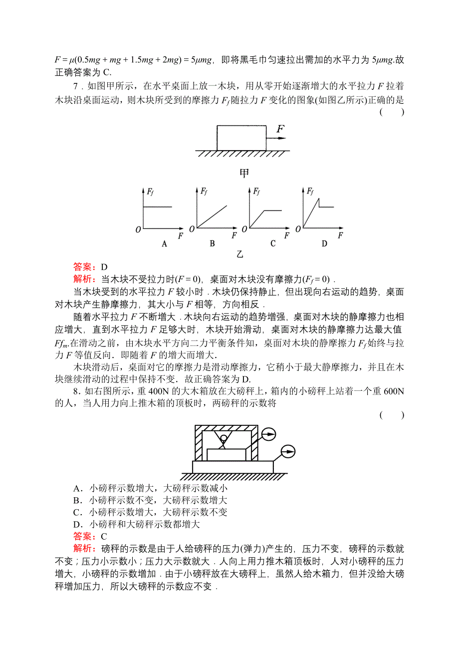 高一物理必修一专题弹力、摩擦力综合问题_第4页