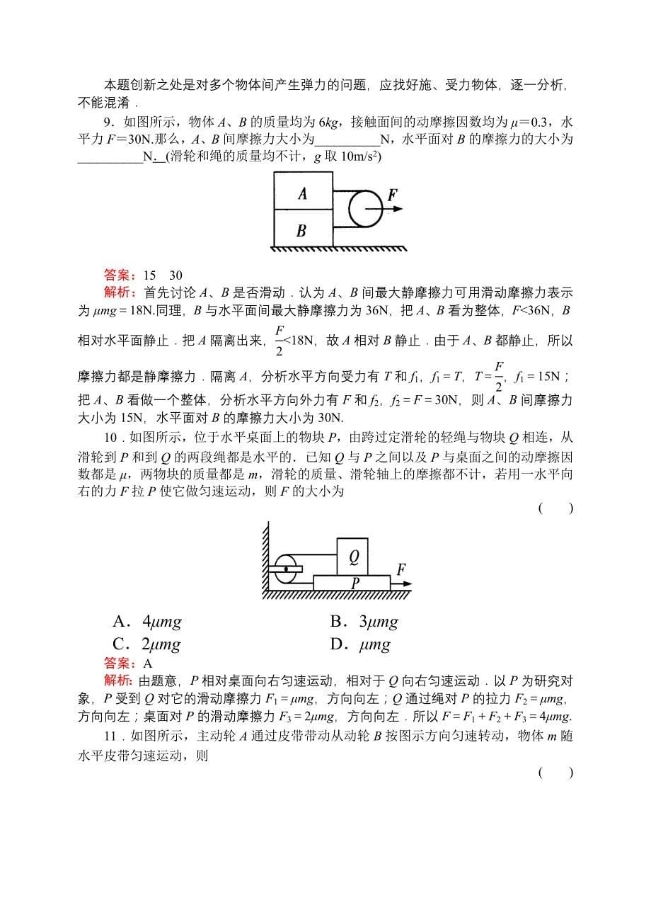 高一物理必修一专题弹力、摩擦力综合问题_第5页