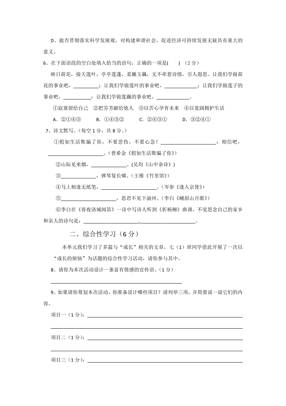 妥甸中学七年级语文2012年3月份阶段性小结_第2页