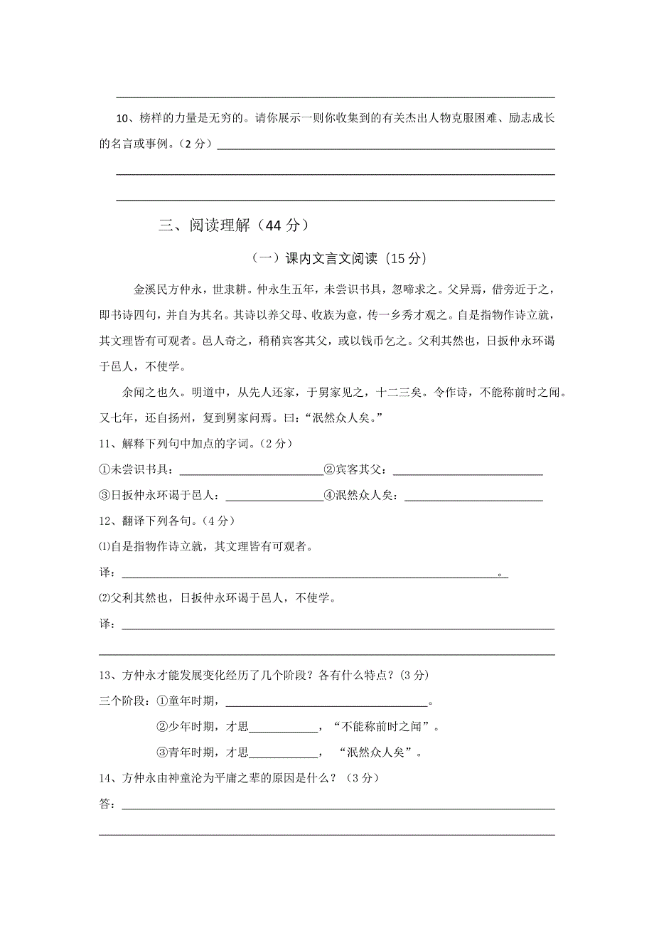 妥甸中学七年级语文2012年3月份阶段性小结_第3页