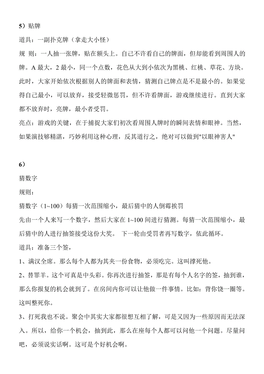 集体游戏活动方案(最新最全)2_第2页