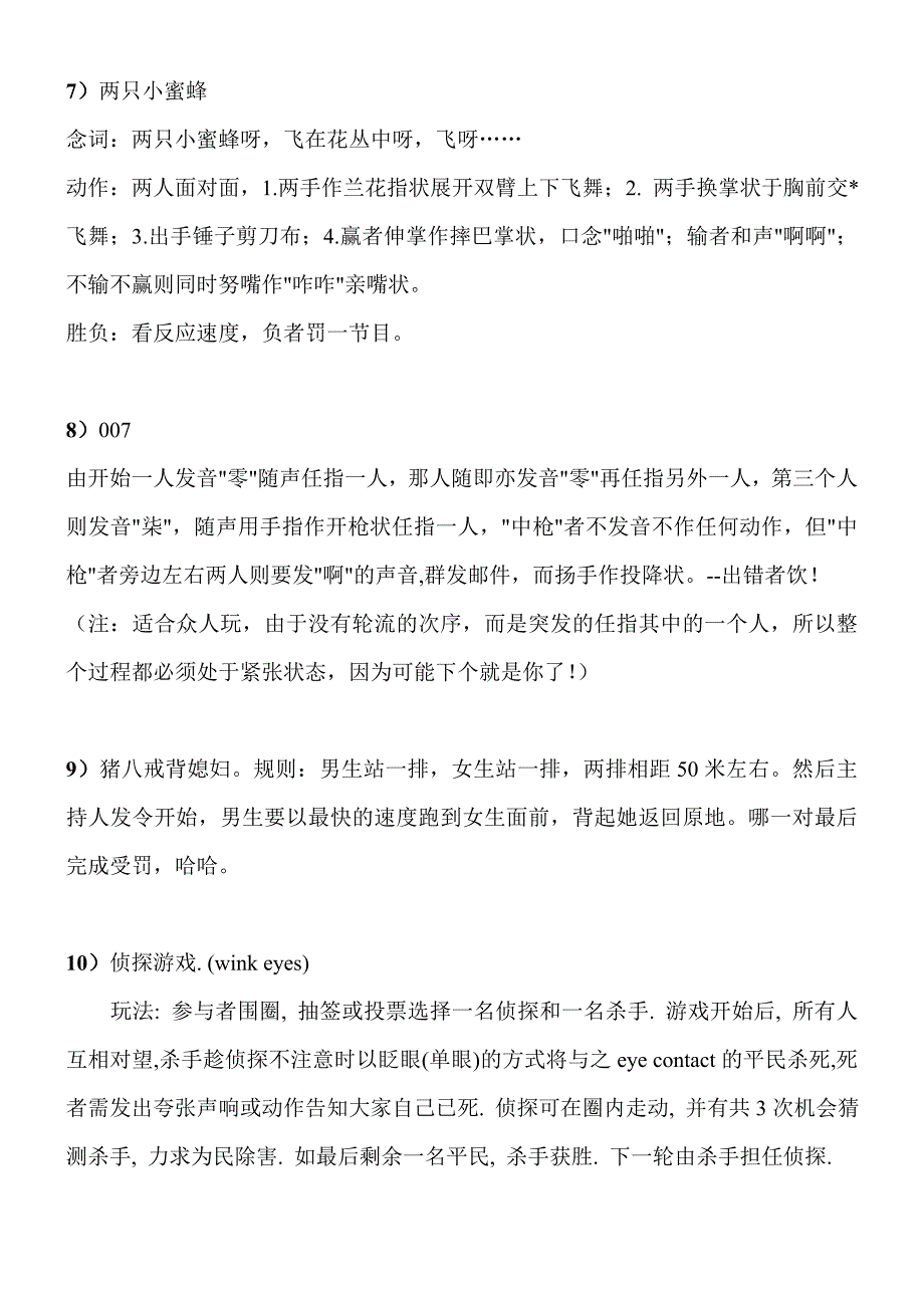 集体游戏活动方案(最新最全)2_第3页